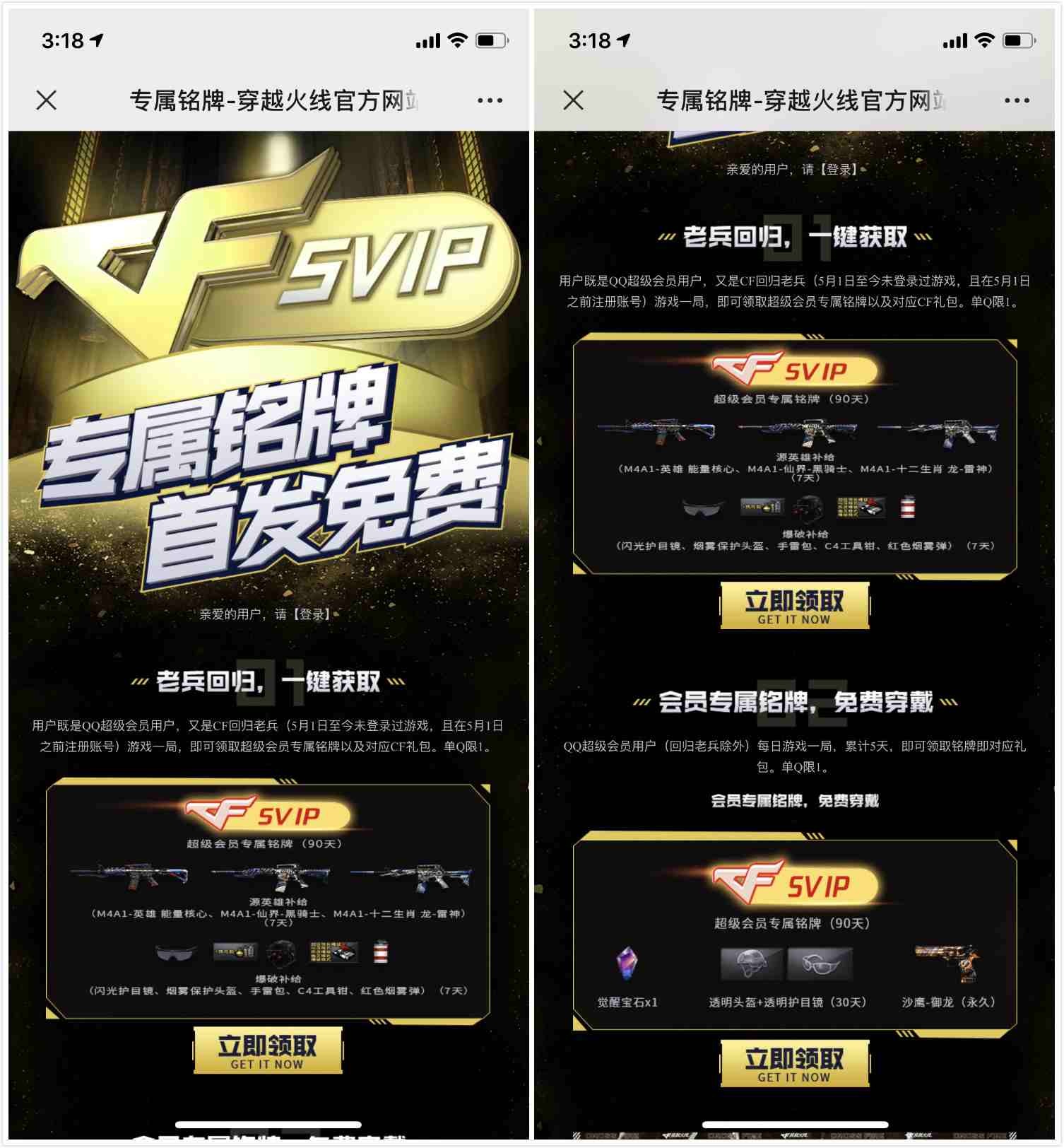 CF SVIP專屬銘牌首發(fā) 新老玩家免費(fèi)領(lǐng)取90天超級會員專屬銘牌